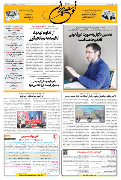 شنبه 10 آبان 1404 شماره 2037