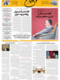 پنجشنبه 20 آذر 1404 شماره 2071