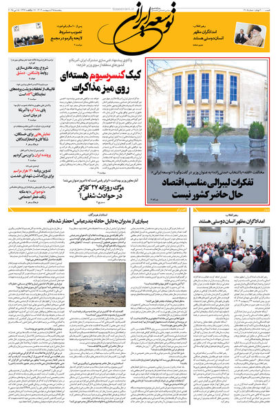 پنجشنبه 25 اردیبهشت 1404 شماره 1905