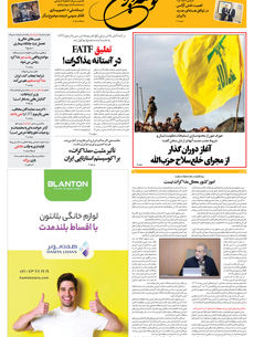 28 فروردین 1404 شماره 1882