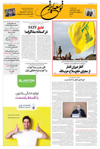 28 فروردین 1404 شماره 1882