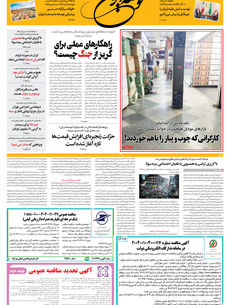 چهارشنبه 8 بهمن 1404 شماره 2108