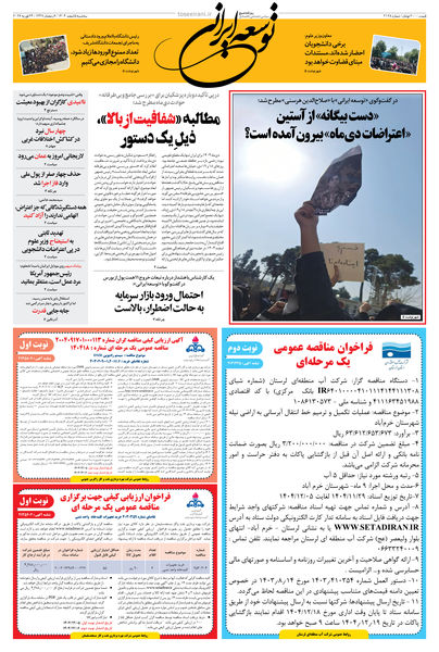 سه شنبه 5 اسفند 1404 شماره 2128