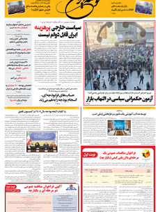 سه شنبه 9 دی ماه 1404 شماره 2087
