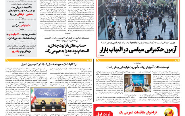 سه شنبه 9 دی ماه 1404 شماره 2087