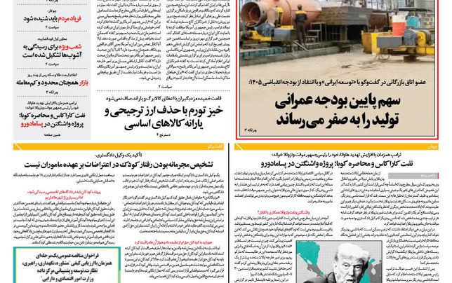 سه شنبه 23 دی ماه 1404 شماره 2096