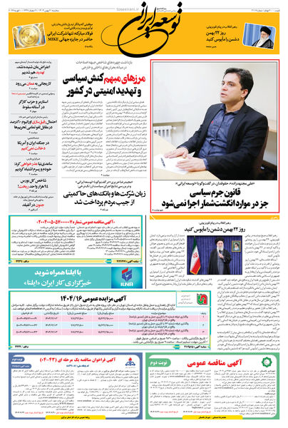 سه شنبه 21 بهمن 1404 شماره 2117