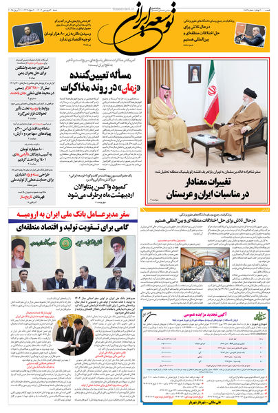 30 فروردین 1404 شماره 1883