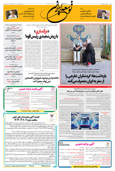 سه شنبه 14 اسفند 1403 شماره 1858