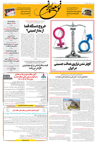 دوشنبه 19 آبان 1404 شماره 2045