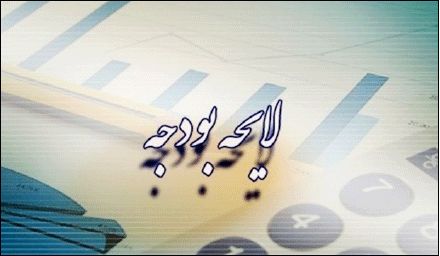 رفاه مزدبگیران در بودجه ۹۸ جایی ندارد