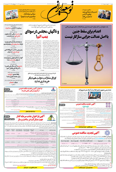 سه شنبه 1 مهر 1404 شماره 2004