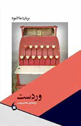 داستانی درباره جنگ در آن سوی جهان