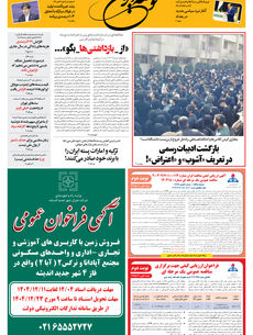 چهارشنبه 6 اسفند 1404 شماره 2129
