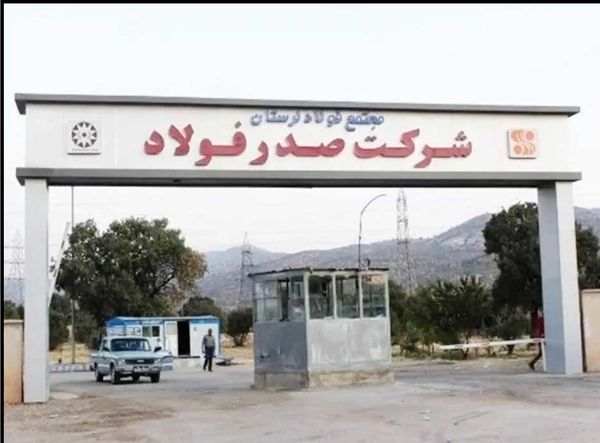 کارگران: کارخانه صدر فولاد به اهل واگذار شود