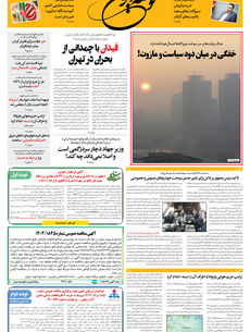 یکشنبه 9 آذر 1404 شماره 2061