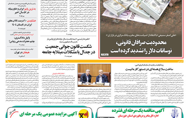 دوشنبه 12 آبان 1404 شماره 2039