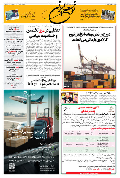 دوشنبه 19 خرداد 1404 شماره1924