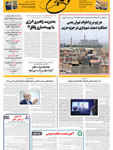 شنبه 24 آبان 1404 شماره 2049