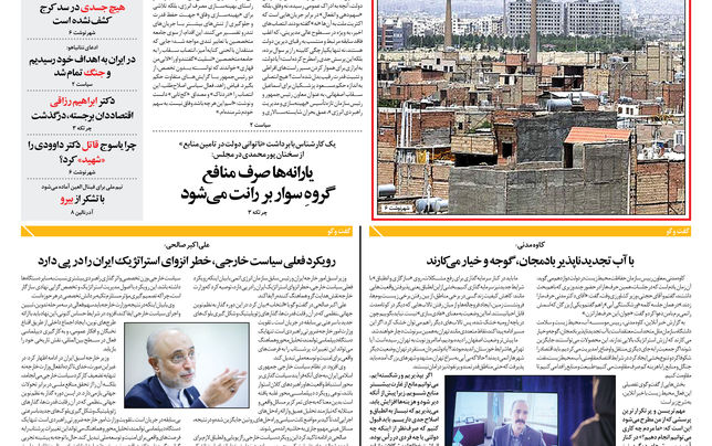 شنبه 24 آبان 1404 شماره 2049