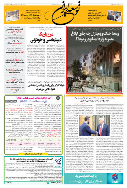 چهارشنبه 11 تیر 1404 شماره 1942