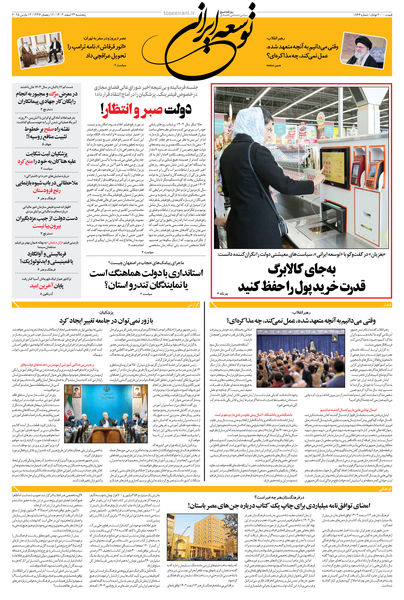 پنجشنبه 23 اسفند 1403 شماره 1866