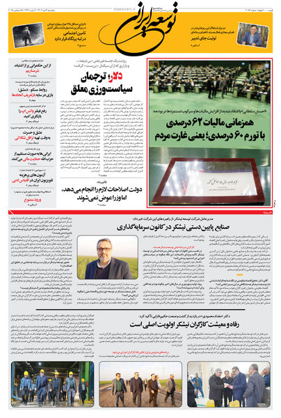 پنجشنبه 4 دی ماه 1404 شماره 2083