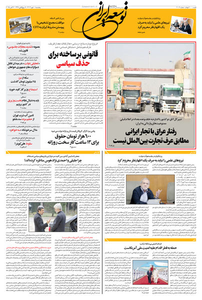پنجشنبه 10 مهر 1404 شماره 2012