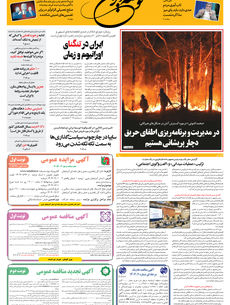 شنبه 1 آذر 1404 شماره 2055