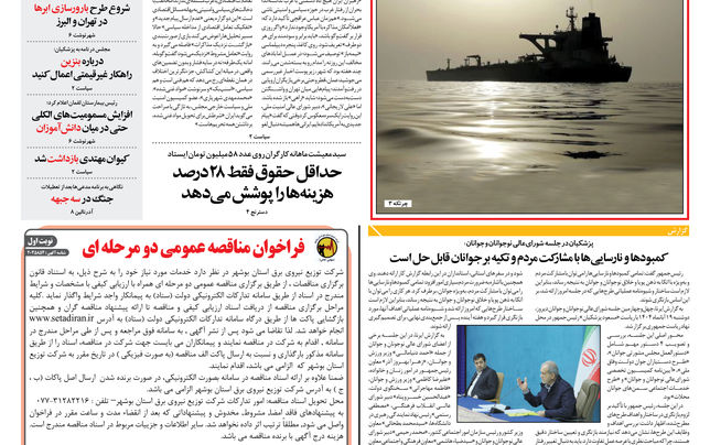 سه شنبه 20 آبان 1404 شماره 2046