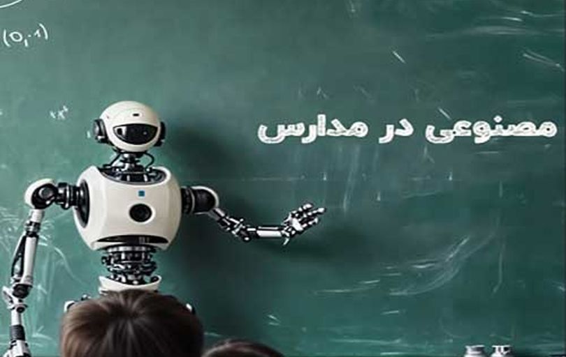 

 آموزش رایگان هوش مصنوعی 

به دانش‌آموزان با شروع سال تحصیلی