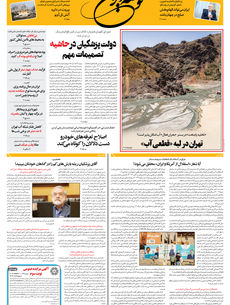 یکشنبه 18 آبان 1404 شماره 2044