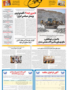سه شنبه 27 آبان 1404 شماره 2052
