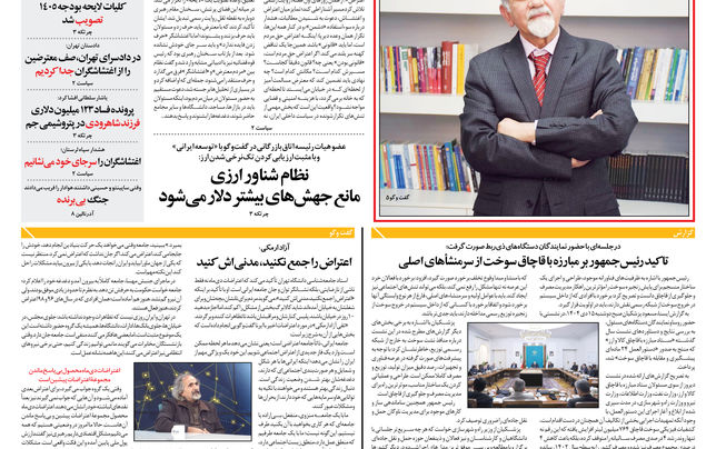 سه شنبه 16 دی ماه 1404 شماره 2092