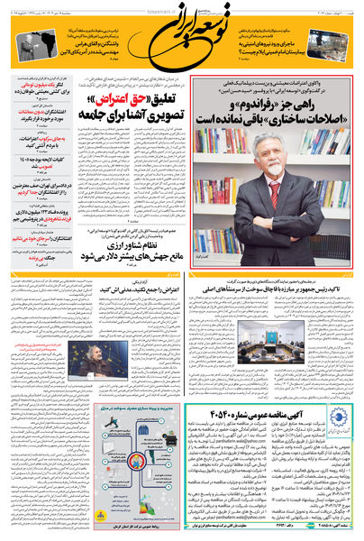 سه شنبه 16 دی ماه 1404 شماره 2092