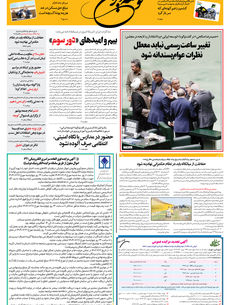 6 اردیبهشت 1404 شماره 1888