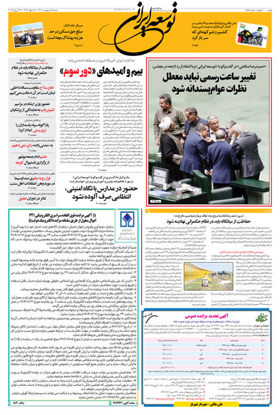 6 اردیبهشت 1404 شماره 1888