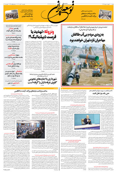 یکشنبه 11 آبان 1404 شماره 2038