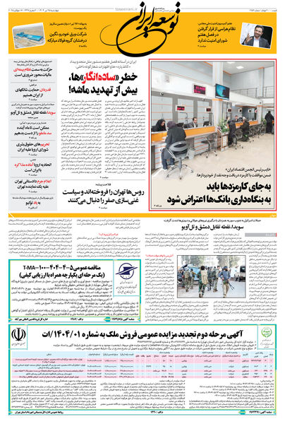 چهارشنبه 25 تیر 1404 شماره 1952