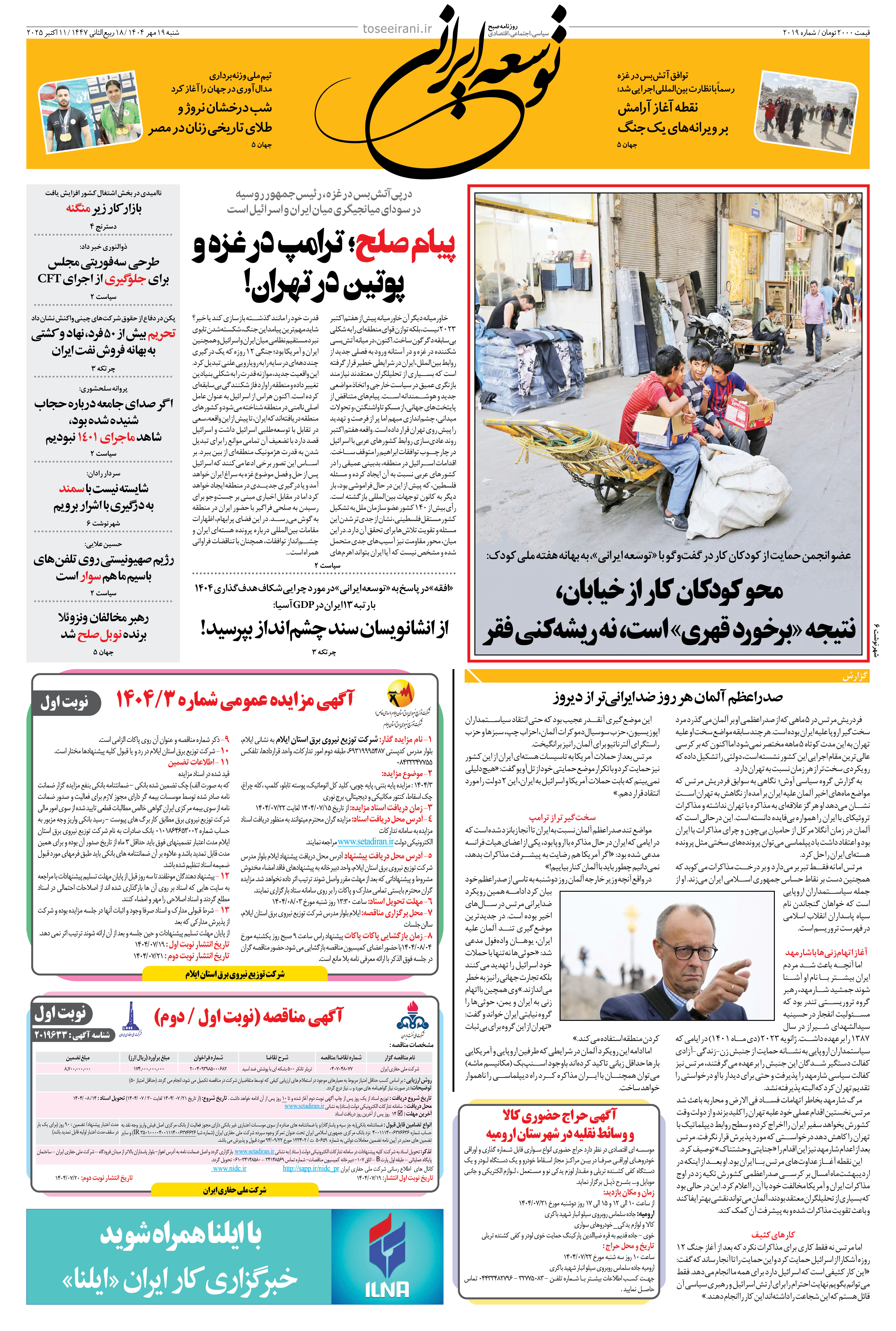 شنبه 19 مهر 1404 شماره 2019