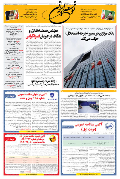 چهارشنبه 26 آذر 1404 شماره 2076