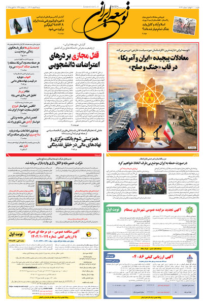 شنبه 9 اسفند 1404 شماره 2131