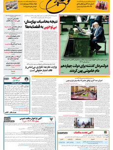 چهارشنبه 12 شهریور 1404 شماره 1989