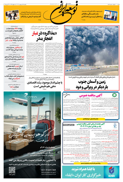 7 اردیبهشت 1404 شماره 1889
