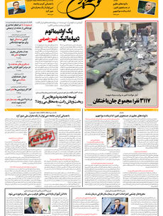 پنجشنبه 2 بهمن ماه 1404 شماره 20103