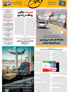 24 فروردین 1404 شماره 1878