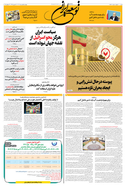 چهارشنبه 1 مرداد 1404 شماره 1-1957