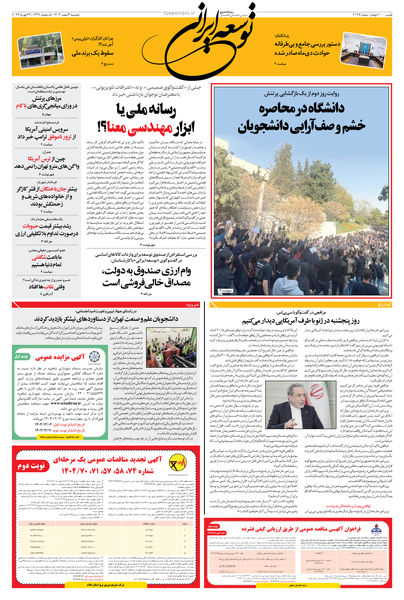 دوشنبه 4 اسفند 1404 شماره 2127