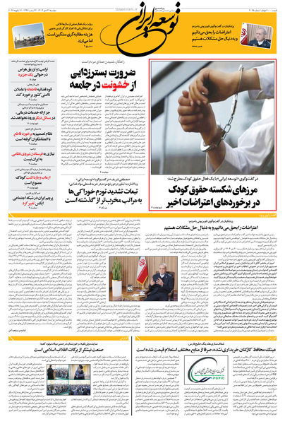 دوشنبه 22 دی ماه 1404 شماره 2095