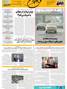 پنجشنبه 6 آذر 1404 شماره 2059